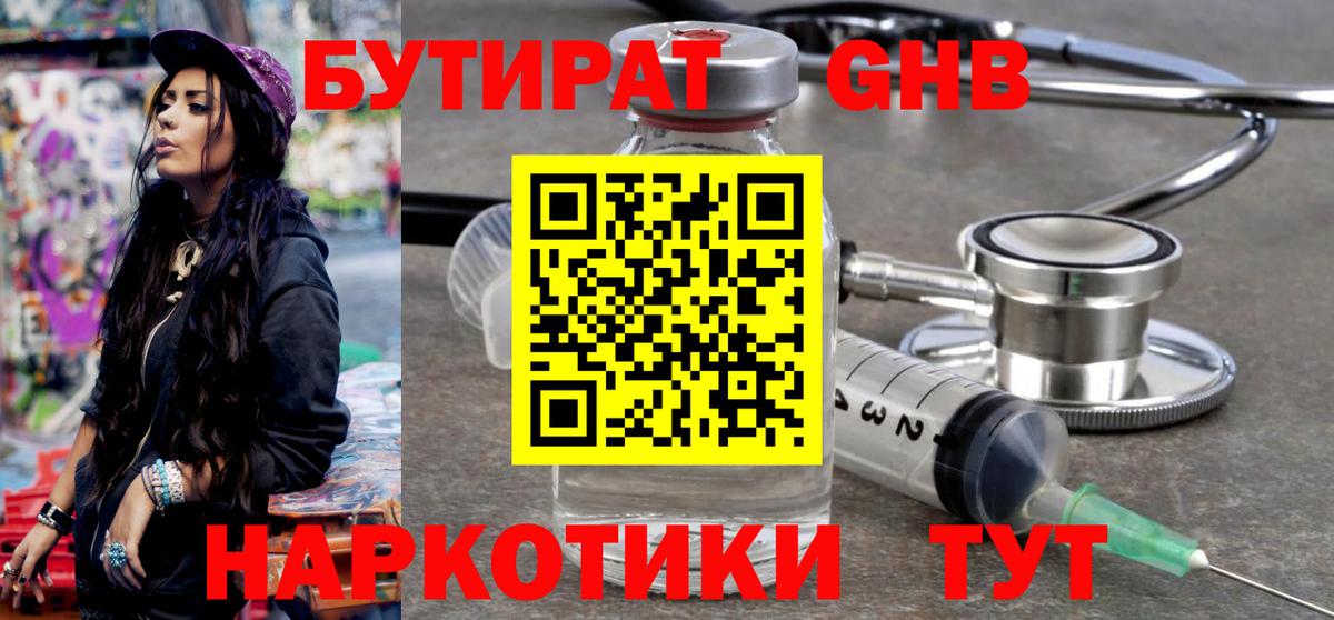 БУТИРАТ GHB Кизляр