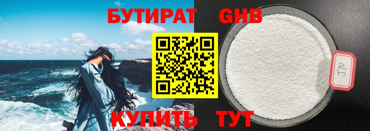 Кизляр  Бутират бутик  Вход с VPN 