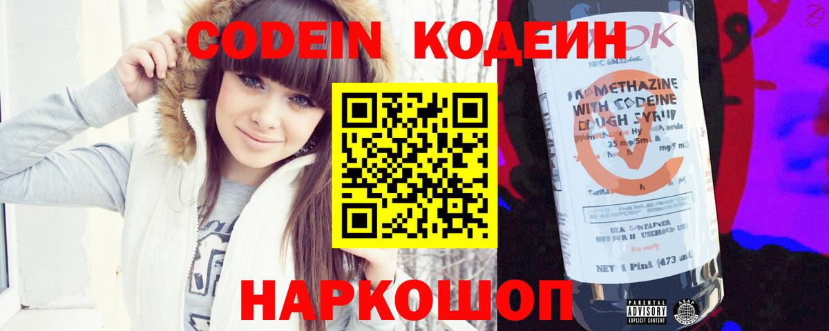 Кизляр  Кодеиновый сироп Lean напиток Lean (лин)  Вход с VPN 