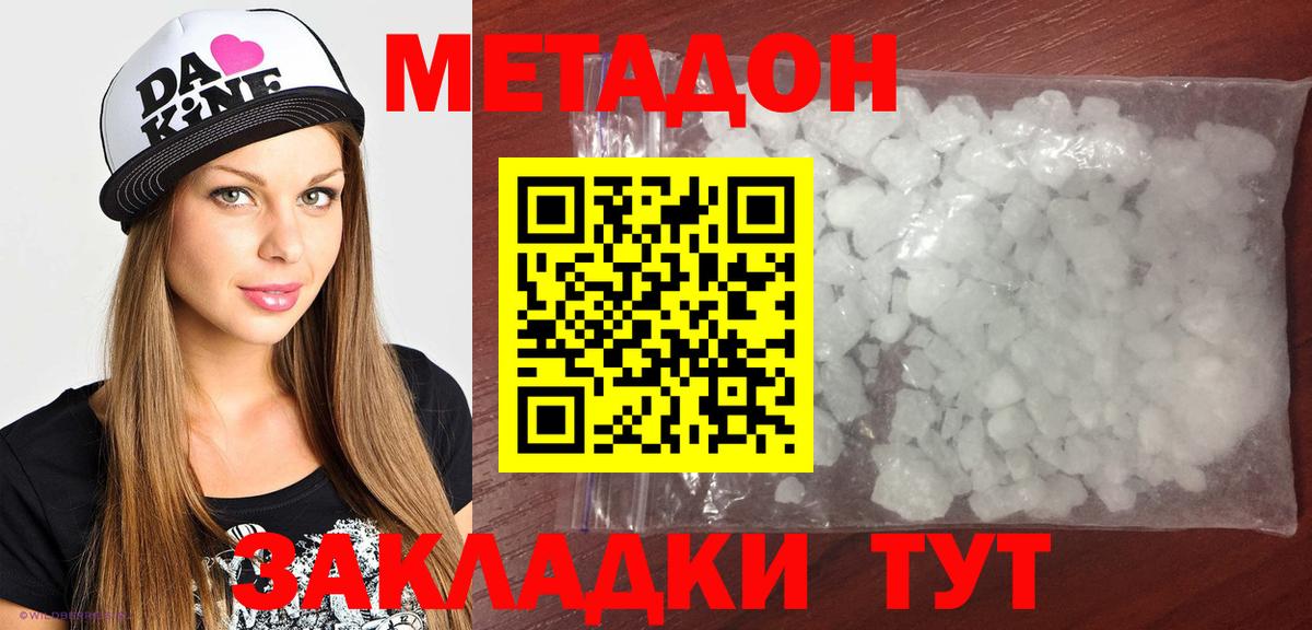 Метадон белоснежный Кизляр
